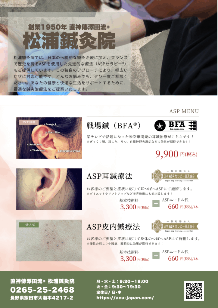 フランス製の革新的な鍼、「ASPニードル」が日本初上陸！一般社団法人日本ASPセラピー普及協会協力のもと販売開始 | ぷれにゅー 耳介療法 ASPニードル 80本入り フランス Sedatelec社製 正規品 医療用チタン製 耳鍼 BFA（戦場鍼）対応 使い捨て