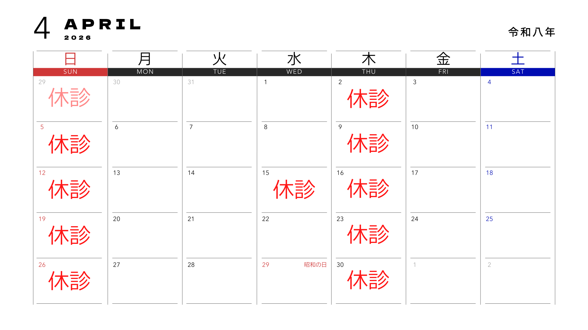 鍼灸院の休日を記載したカレンダー